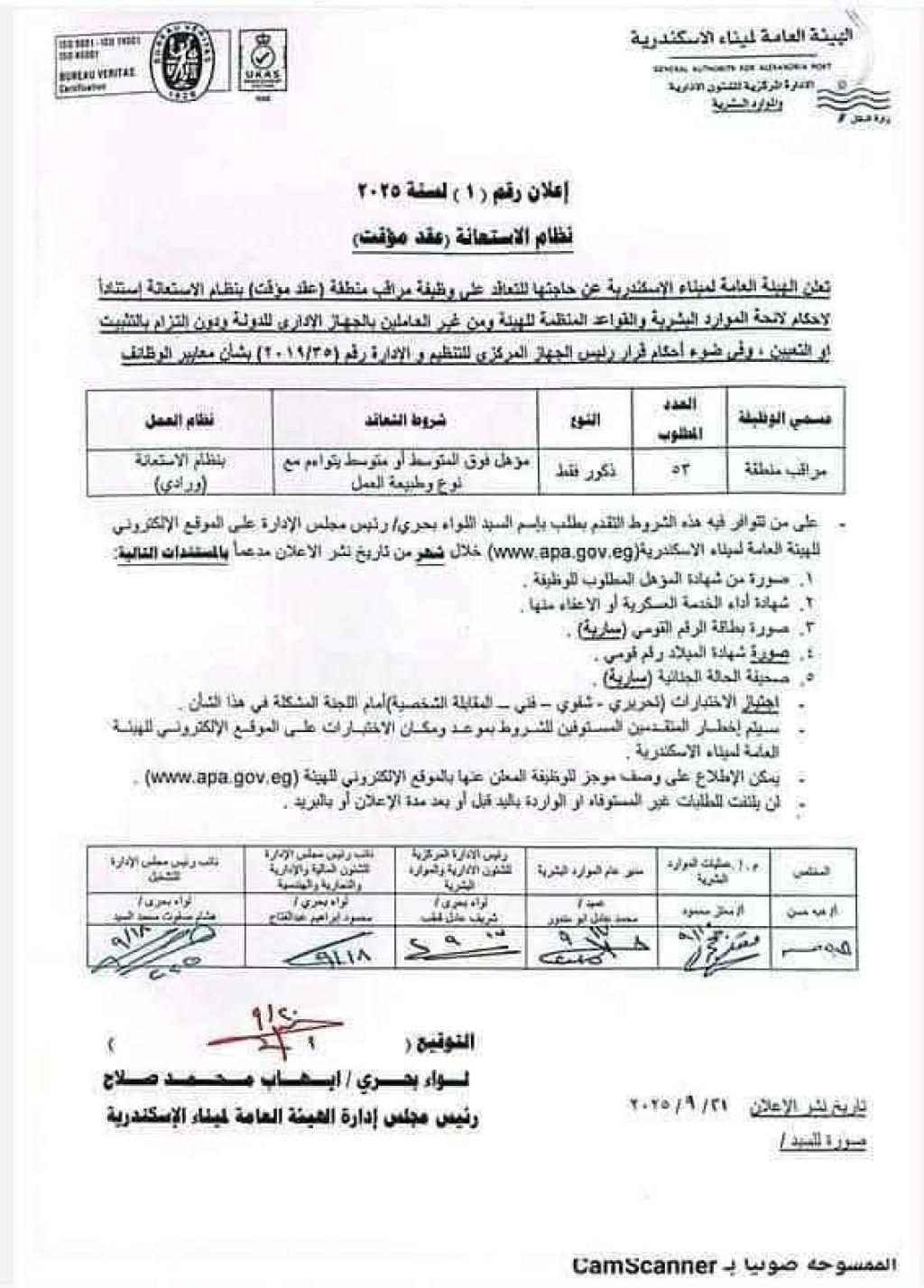 خطوط خليج السويس البحرية Gulf Lines Suze Marine دورها الفعال  في المساعده علي  التوظيف ومشاركة الفرص: