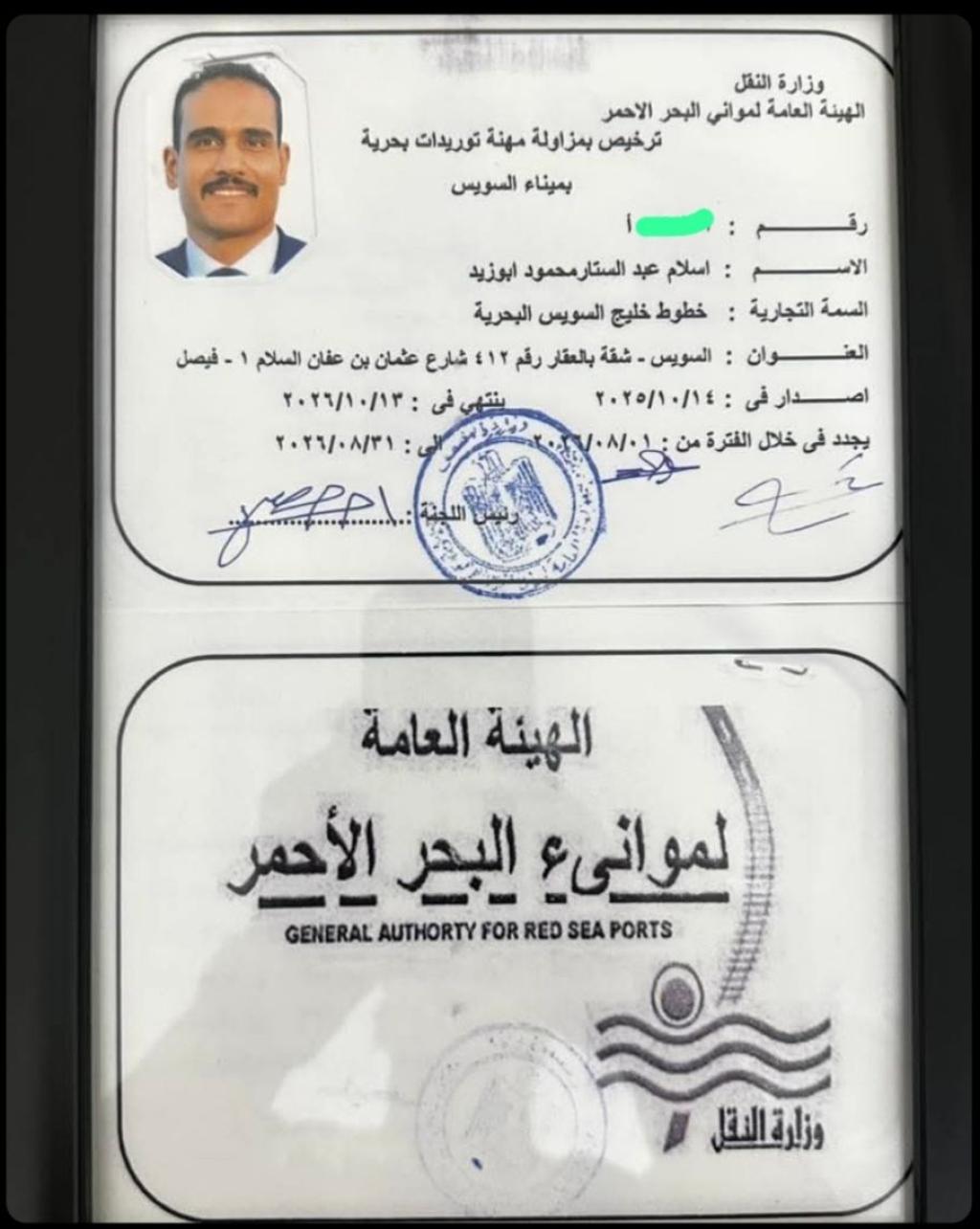 بيان صادر  ((عن رئاسة مجلس إدارة خطوط خليج السويس البحرية Gulf Lines Suze Marine