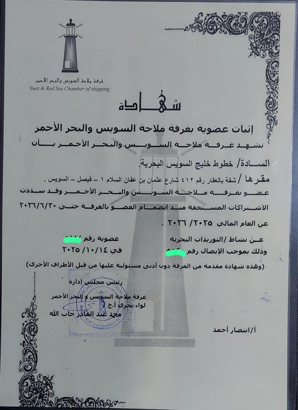 🛑🛑🛑🛑🛑🛑#بيان_صادر🛑🛑🛑🛑🛑🛑  ((عن رئاسة مجلس إدارة خطوط خليج السويس البحرية Gulf Lines Suze Marine