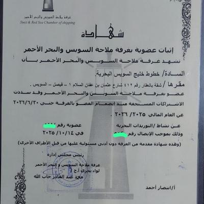 🛑🛑🛑🛑🛑🛑#بيان_صادر🛑🛑🛑🛑🛑🛑  ((عن رئاسة مجلس إدارة خطوط خليج السويس البحرية Gulf Lines Suze Marine