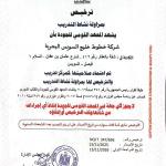 🛑🛑🛑🛑🛑🛑#بيان_صادر🛑🛑🛑🛑🛑🛑  ((عن رئاسة مجلس إدارة خطوط خليج السويس البحرية Gulf Lines Suez Marine  🚢✨#خبر_سار_وقرار_تاريخي_لعملاءوموظفي ✨